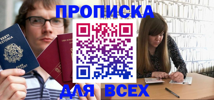 прописка штамп в Дятьково